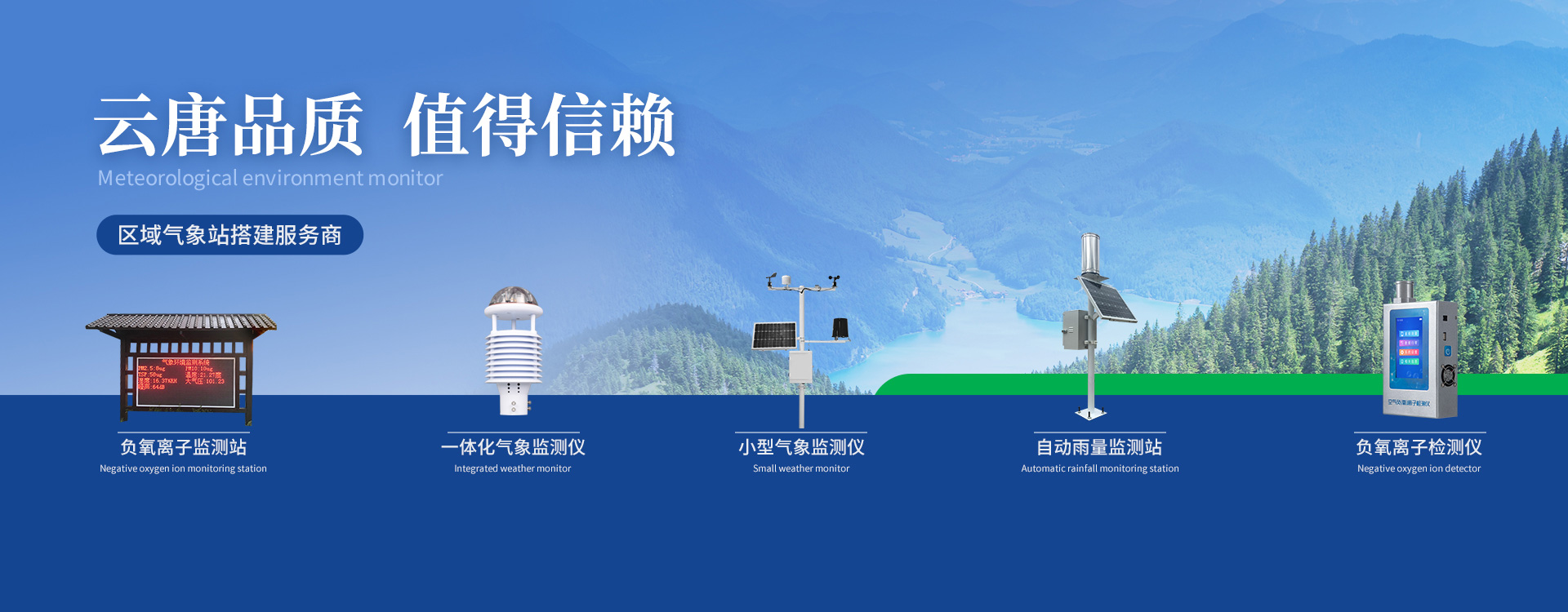 氣象監(jiān)測儀