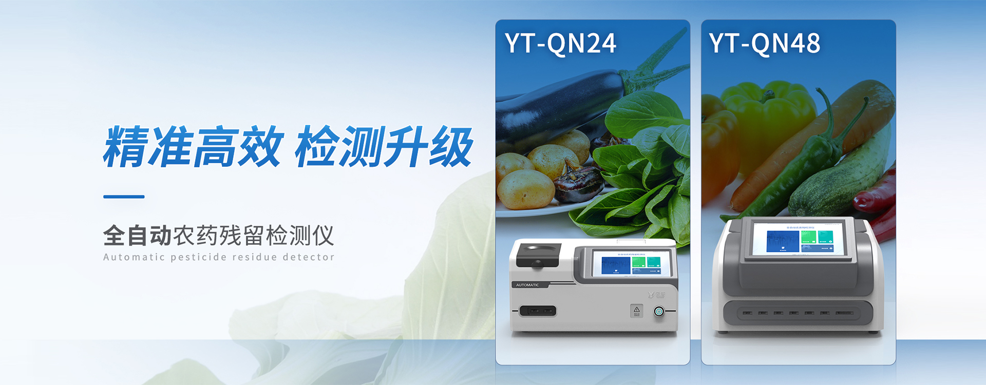 全自動農(nóng)獸藥殘留檢測儀