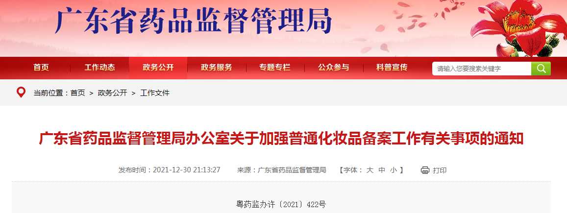 化妝品備案有新要求！