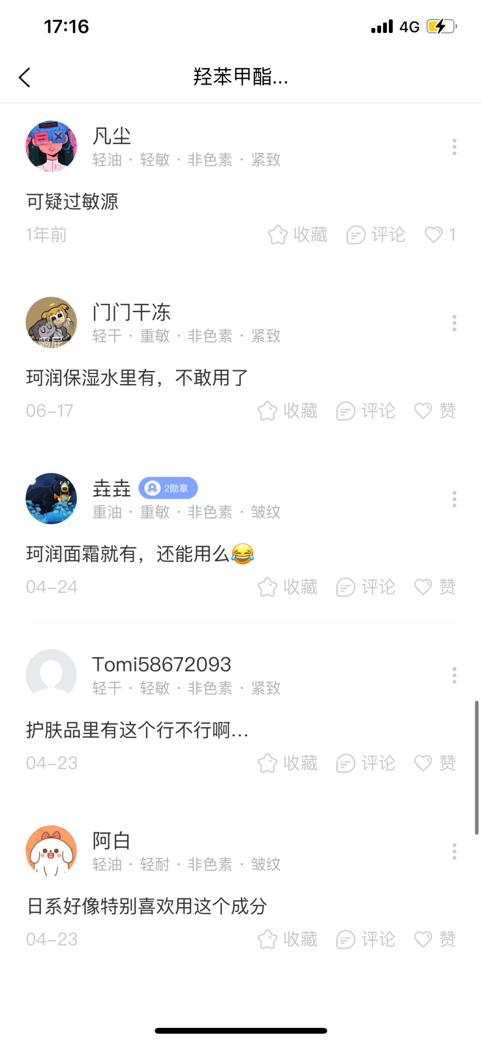 化妝品成分查詢靠譜嗎？