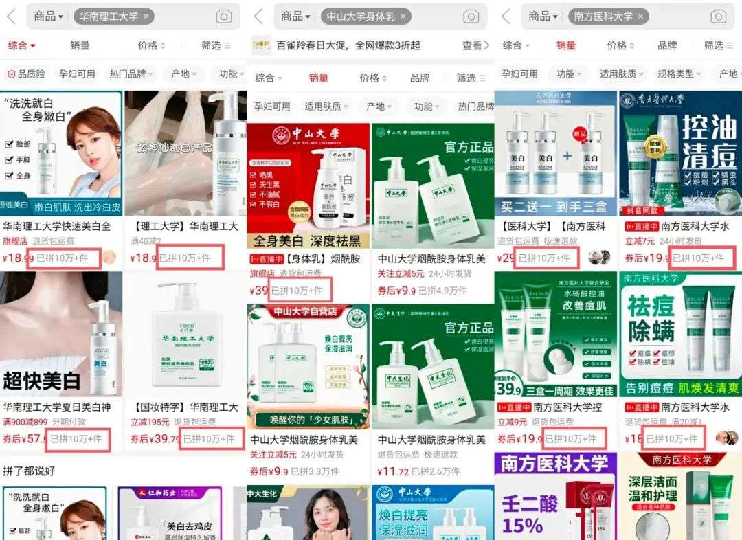 不知名化妝品傍上高校，產品賣出10w+