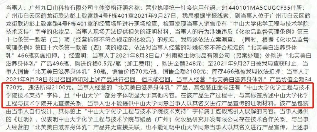 不知名化妝品傍上高校，產品賣出10w+