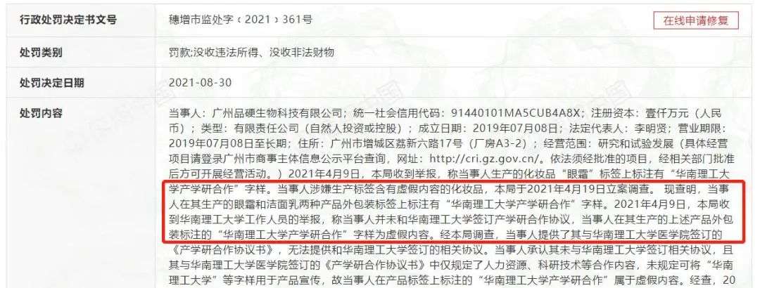 不知名化妝品傍上高校，產品賣出10w+