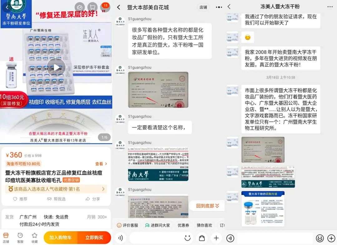 不知名化妝品傍上高校，產品賣出10w+