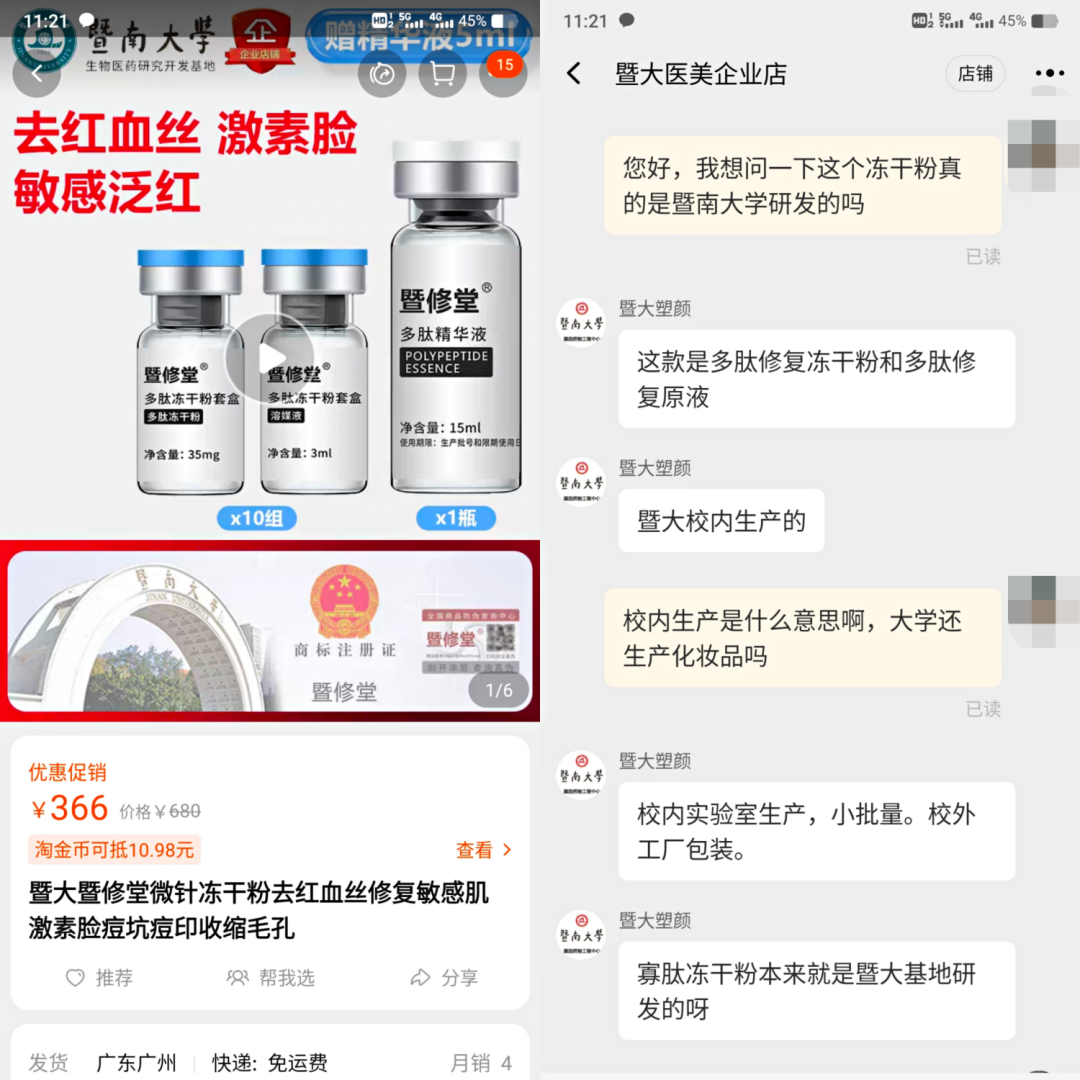 不知名化妝品傍上高校，產品賣出10w+