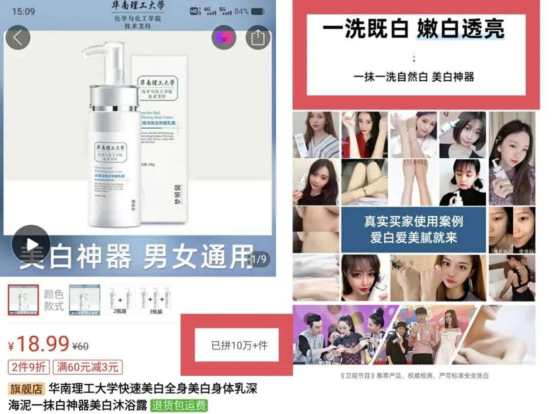 不知名化妝品傍上高校，產品賣出10w+