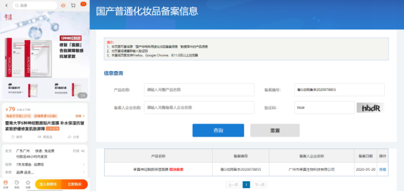 不知名化妝品傍上高校，產品賣出10w+
