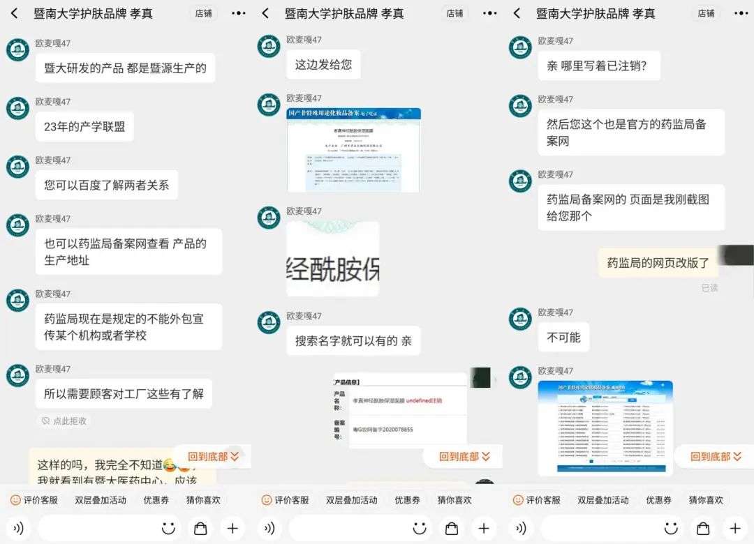 不知名化妝品傍上高校，產品賣出10w+