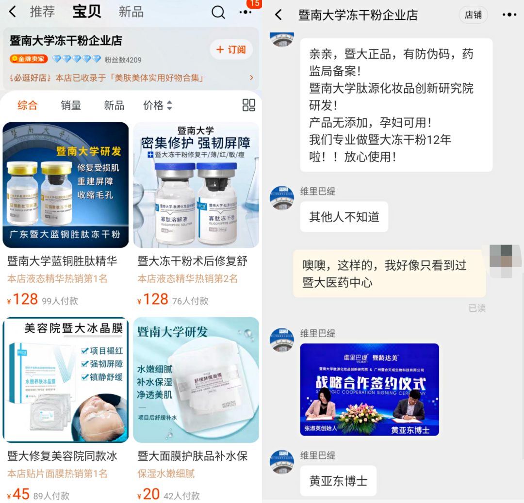 不知名化妝品傍上高校，產品賣出10w+