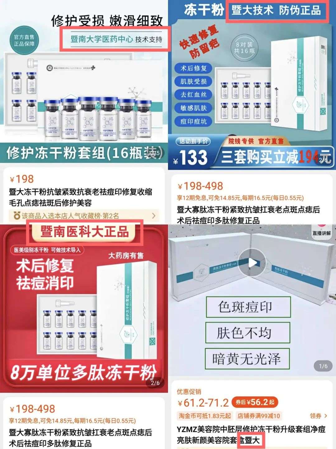 不知名化妝品傍上高校，產品賣出10w+