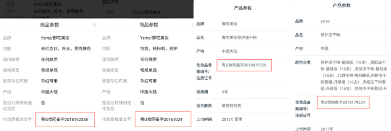 不知名化妝品傍上高校，產品賣出10w+